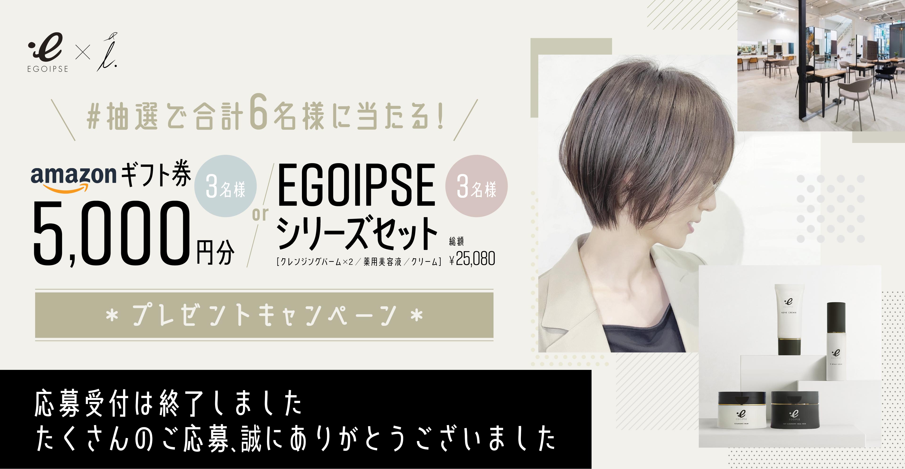 EGOIPSEとアイドットのコラボキャンペーン